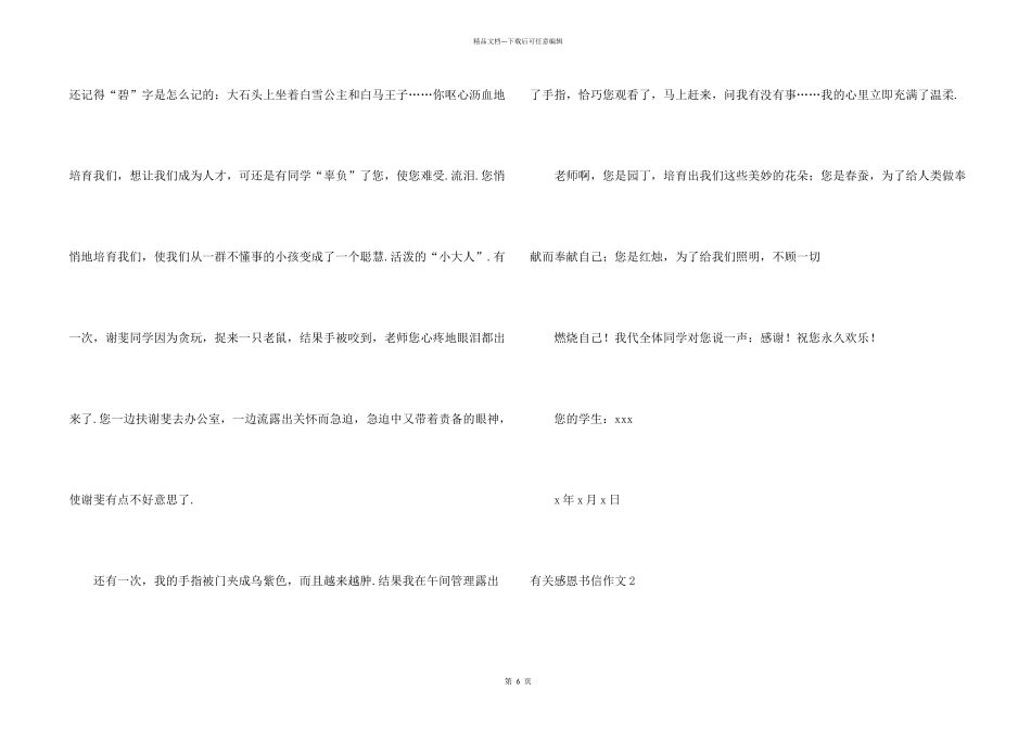 有关感恩书信_第2页