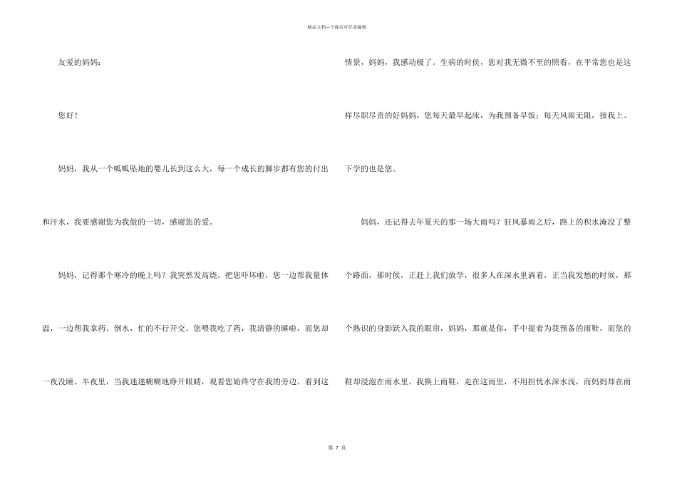 有关感恩书信_第3页