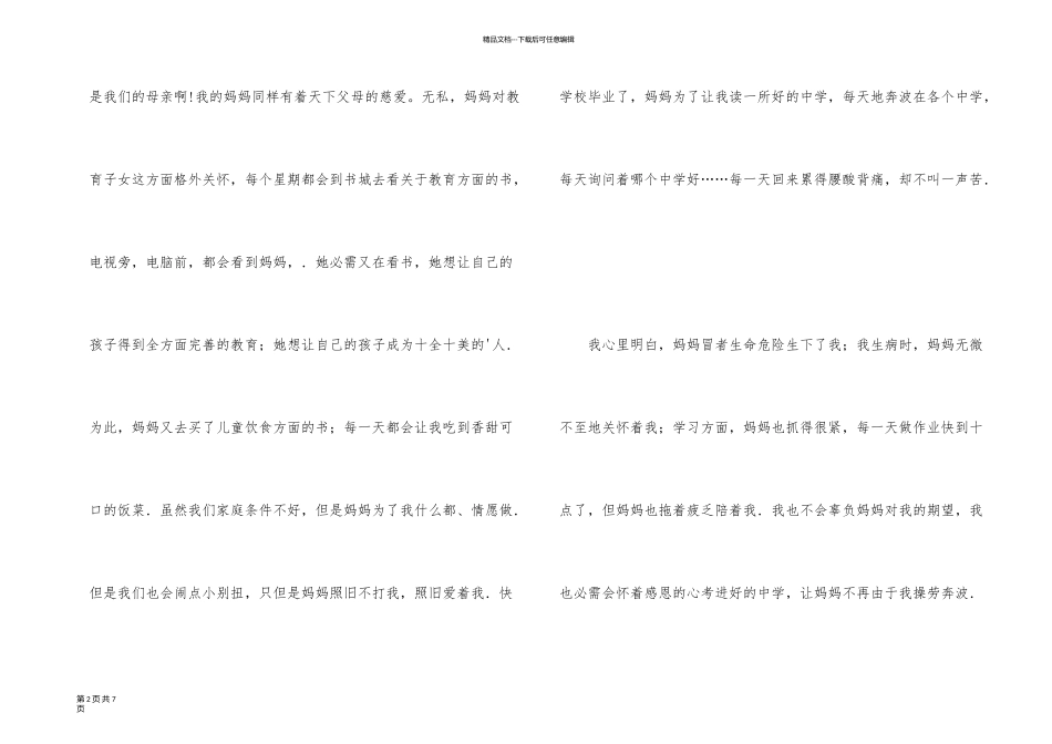 有关感恩一分钟演讲稿4篇_第2页