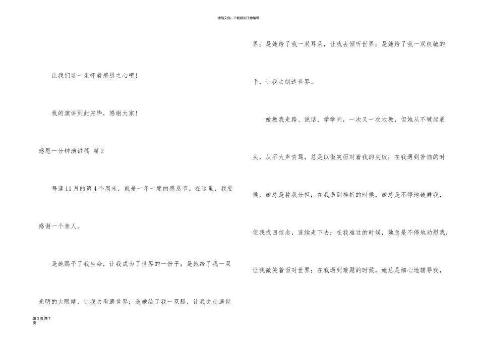 有关感恩一分钟演讲稿4篇_第3页