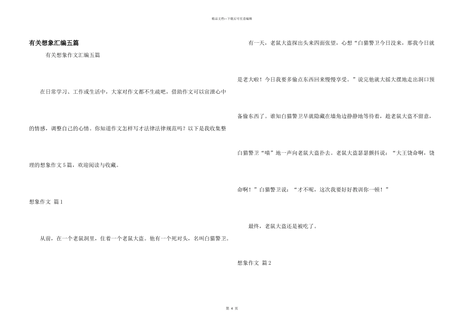 有关想象汇编五篇_第1页