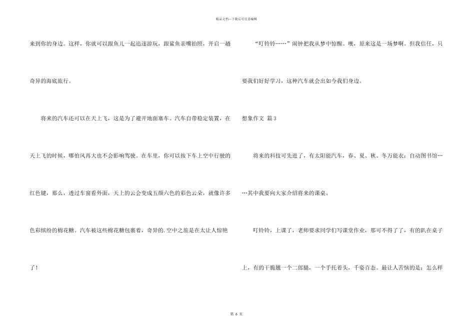 有关想象汇编五篇_第3页