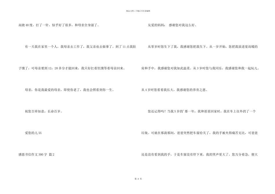 有关感恩书信300字3篇_第2页