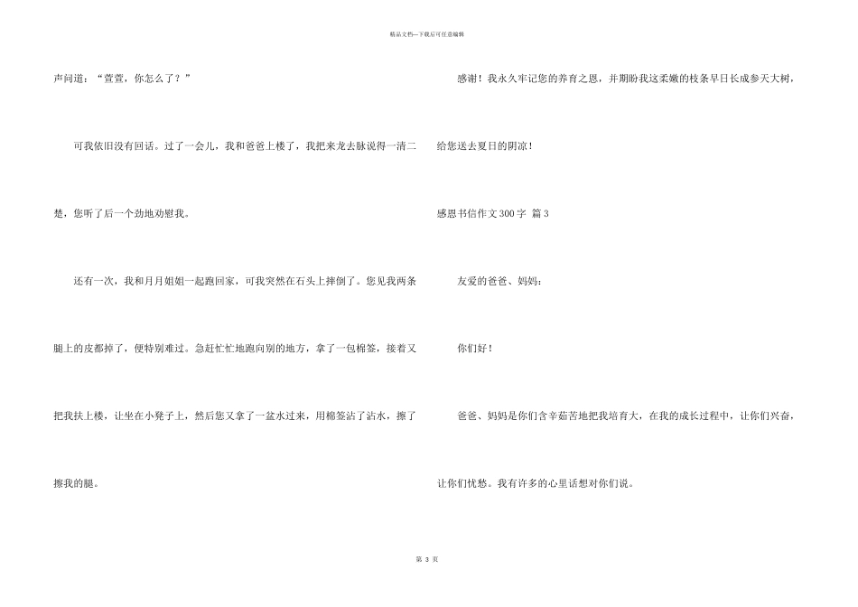 有关感恩书信300字3篇_第3页