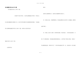 有关感恩书信300字3篇