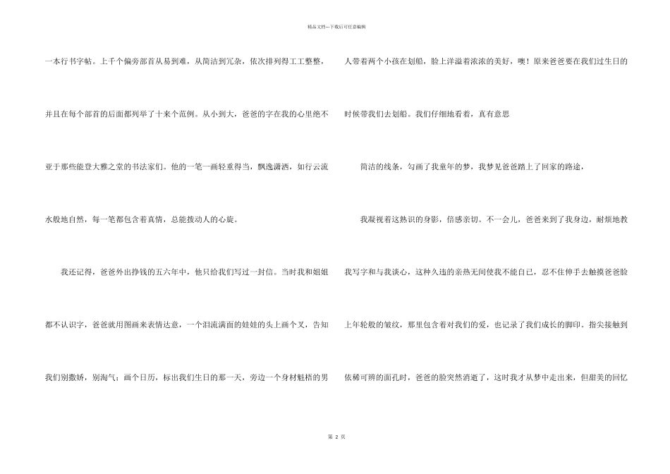 有关感恩书信9篇_第2页