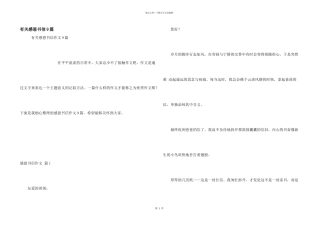 有关感恩书信9篇