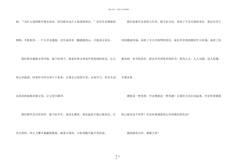 有关感恩国旗演讲稿9篇_第2页