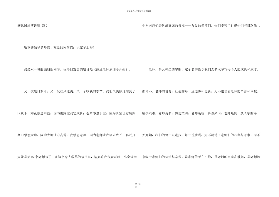 有关感恩国旗演讲稿9篇_第3页