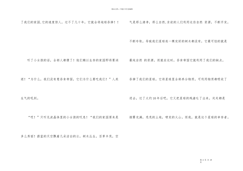 有关想象科幻锦集10篇_第2页