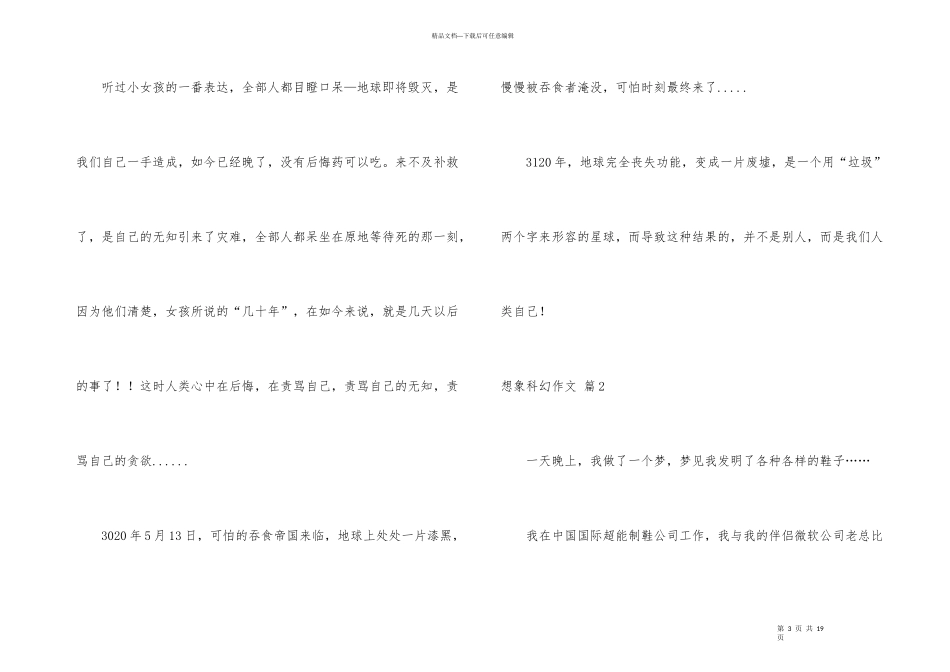 有关想象科幻锦集10篇_第3页