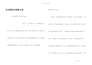 有关想象科幻锦集10篇