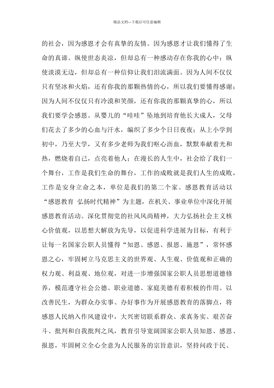 有关感恩教育心得体会锦集六篇_第3页