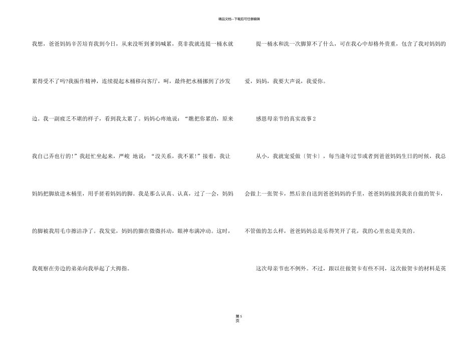 有关感恩母亲节的真实故事_第2页