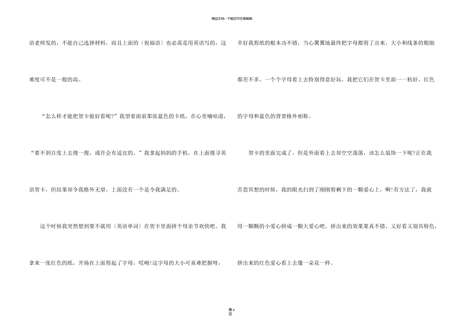 有关感恩母亲节的真实故事_第3页