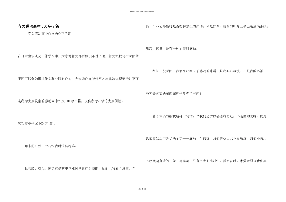 有关感动高中600字7篇_第1页