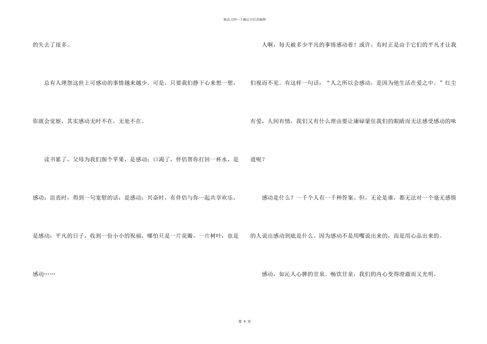 有关感动高中600字7篇_第2页