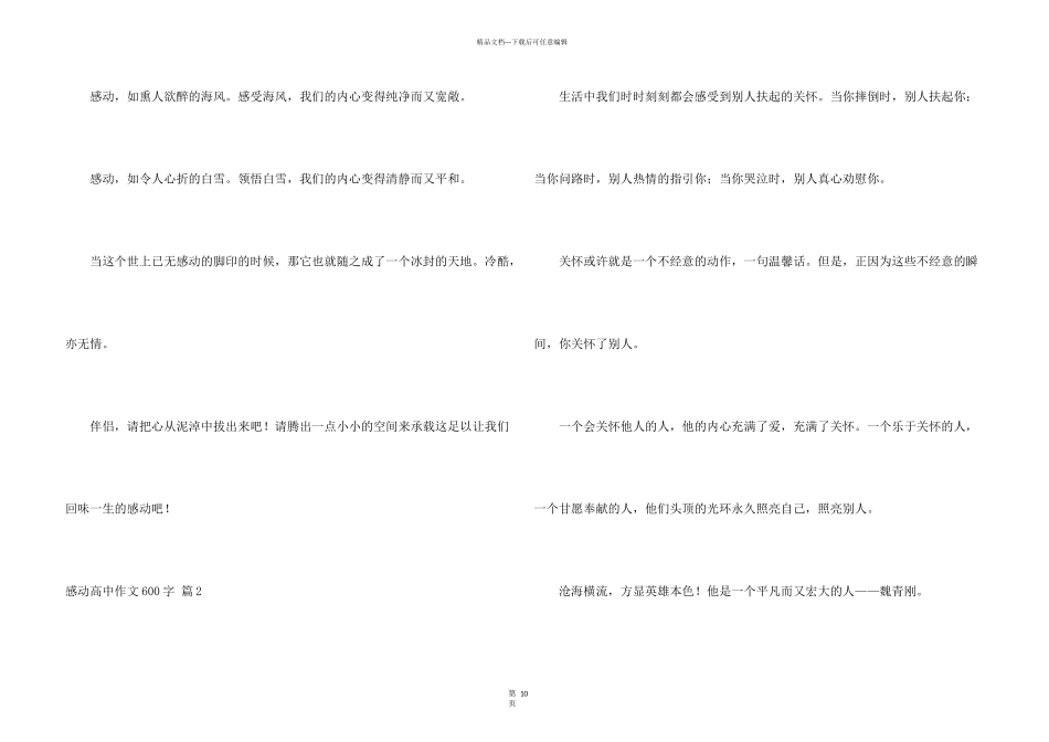 有关感动高中600字7篇_第3页
