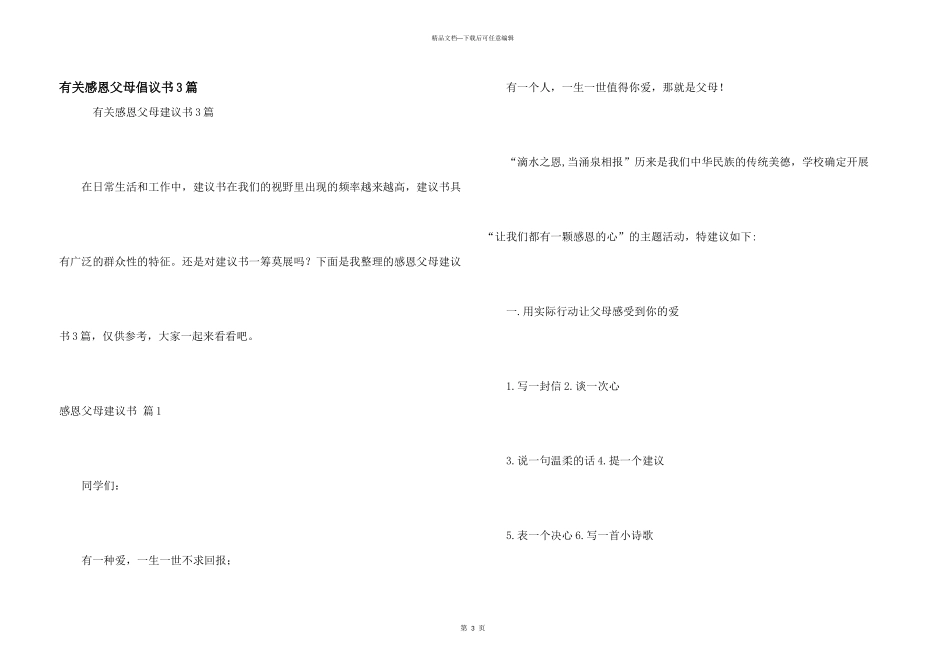 有关感恩父母倡议书3篇_第1页