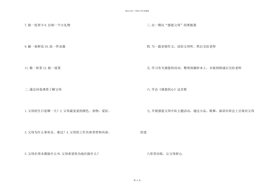 有关感恩父母倡议书3篇_第2页