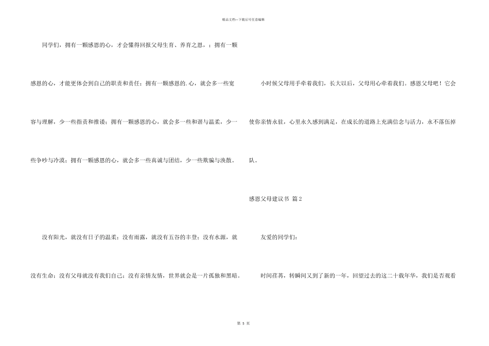 有关感恩父母倡议书3篇_第3页