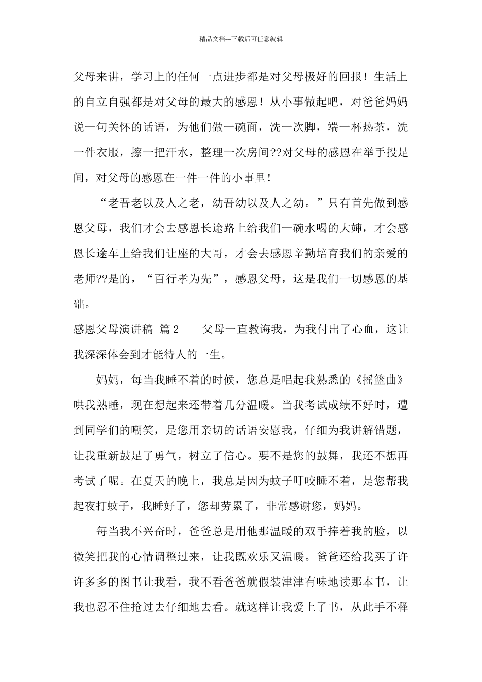 有关感恩父母演讲稿合集9篇_第2页