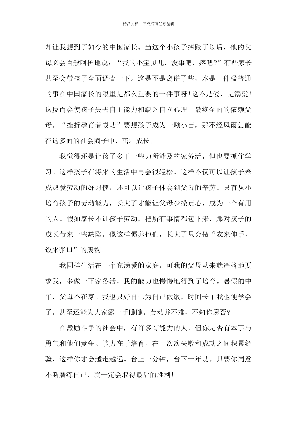 有关感恩父母教育笔记650字_第2页