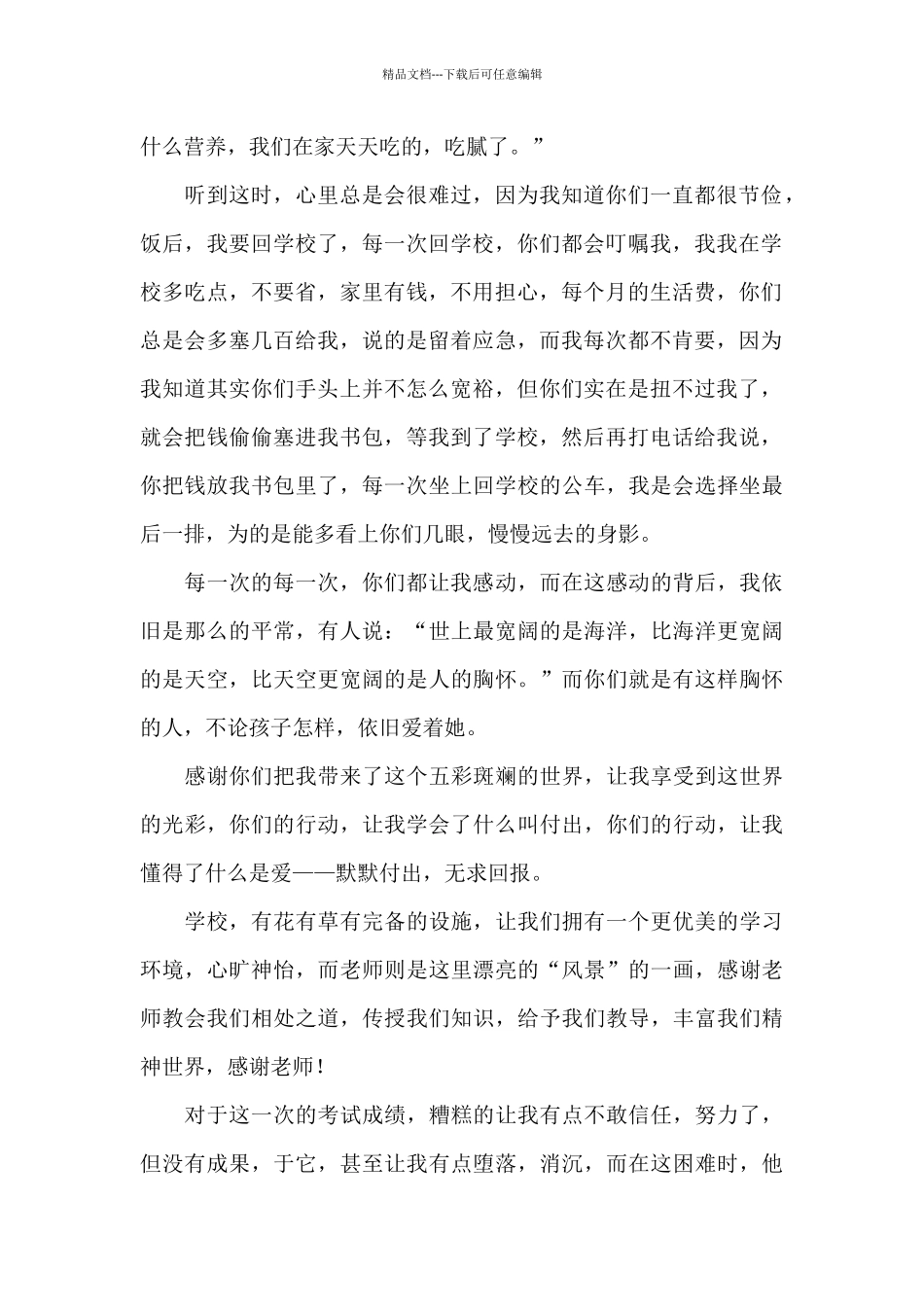 有关感恩父母演讲稿集锦6篇_第2页