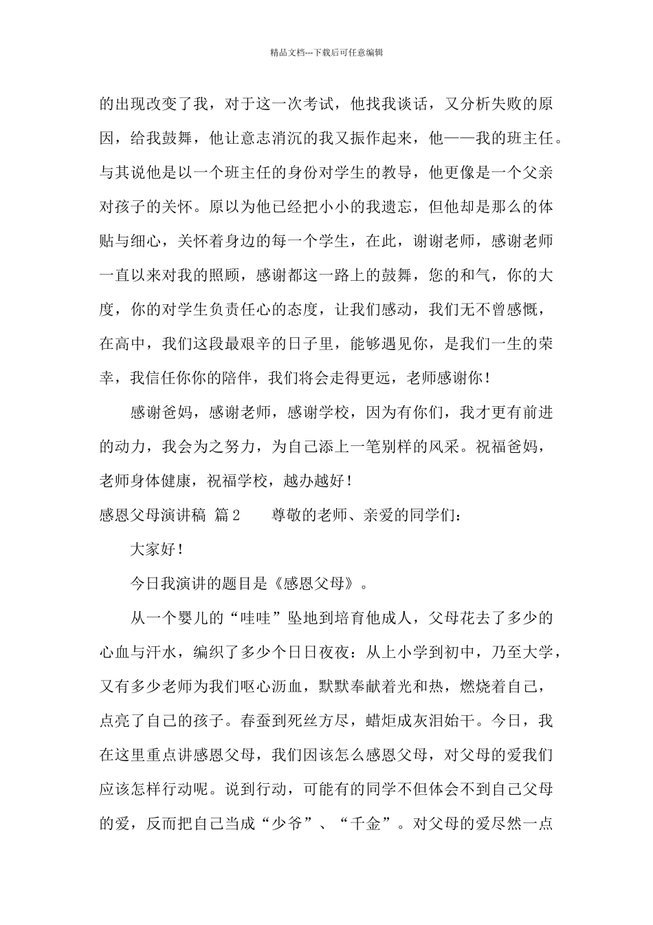 有关感恩父母演讲稿集锦6篇_第3页