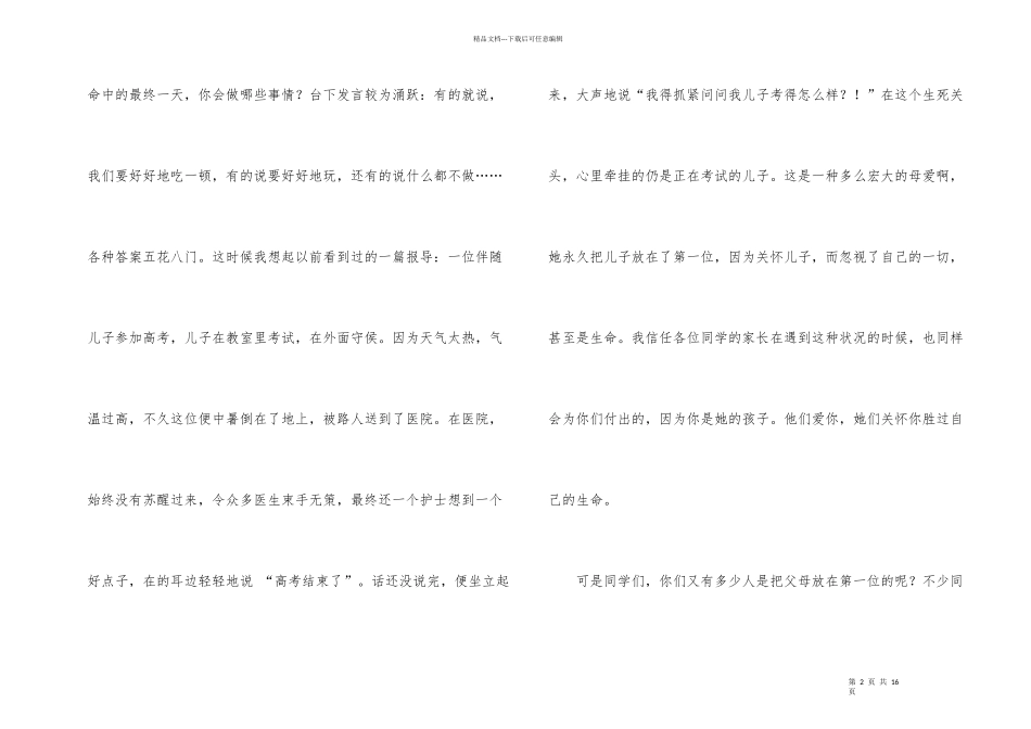 有关感恩父母演讲稿集锦五篇_第2页