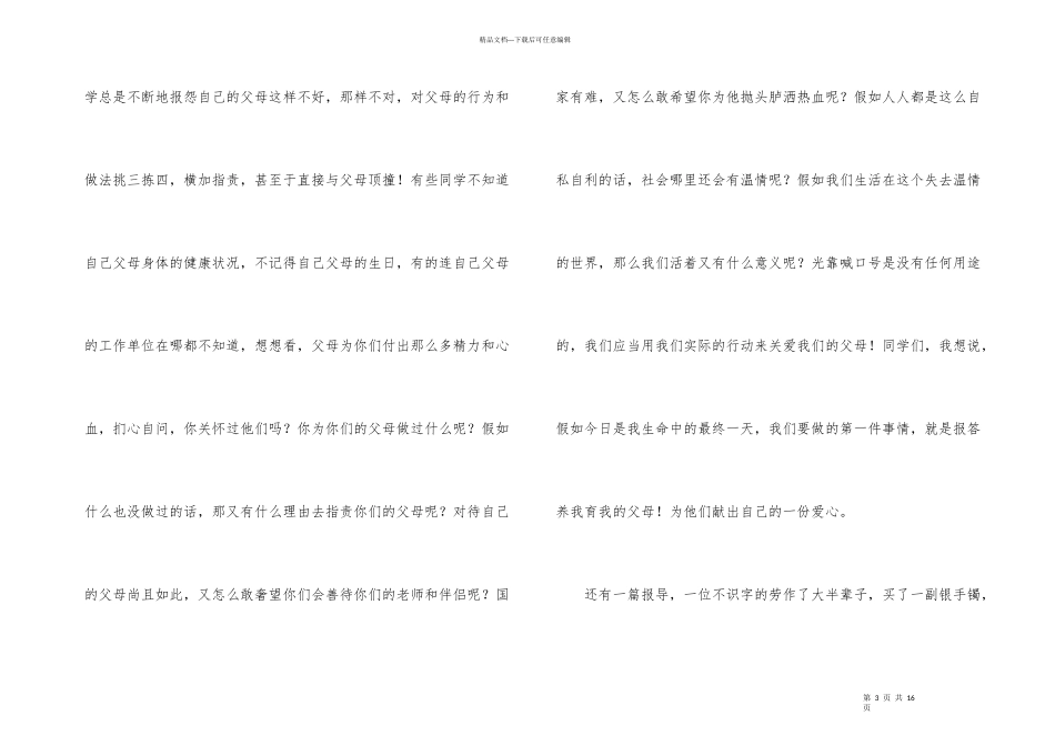 有关感恩父母演讲稿集锦五篇_第3页