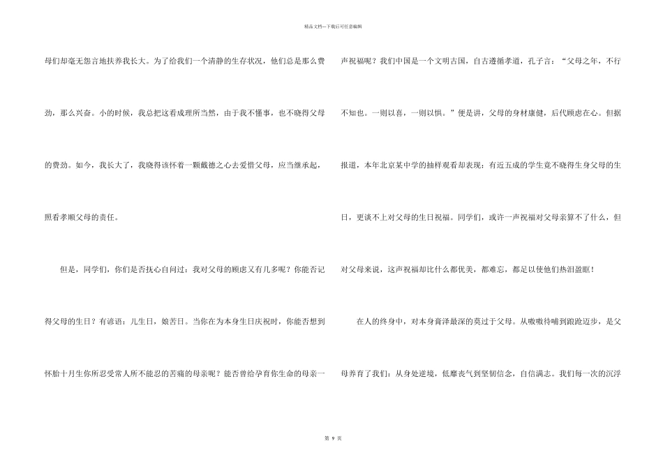 有关感恩父母的演讲稿演讲稿集锦七篇_第2页