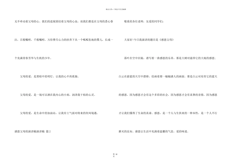有关感恩父母的演讲稿演讲稿集锦七篇_第3页