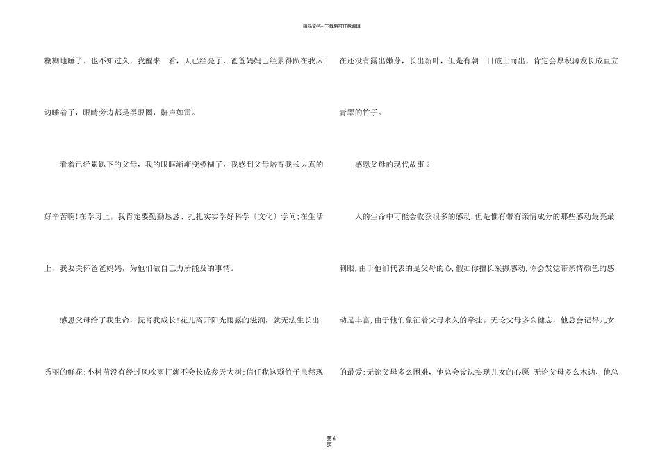 有关感恩父母的现代故事_第2页
