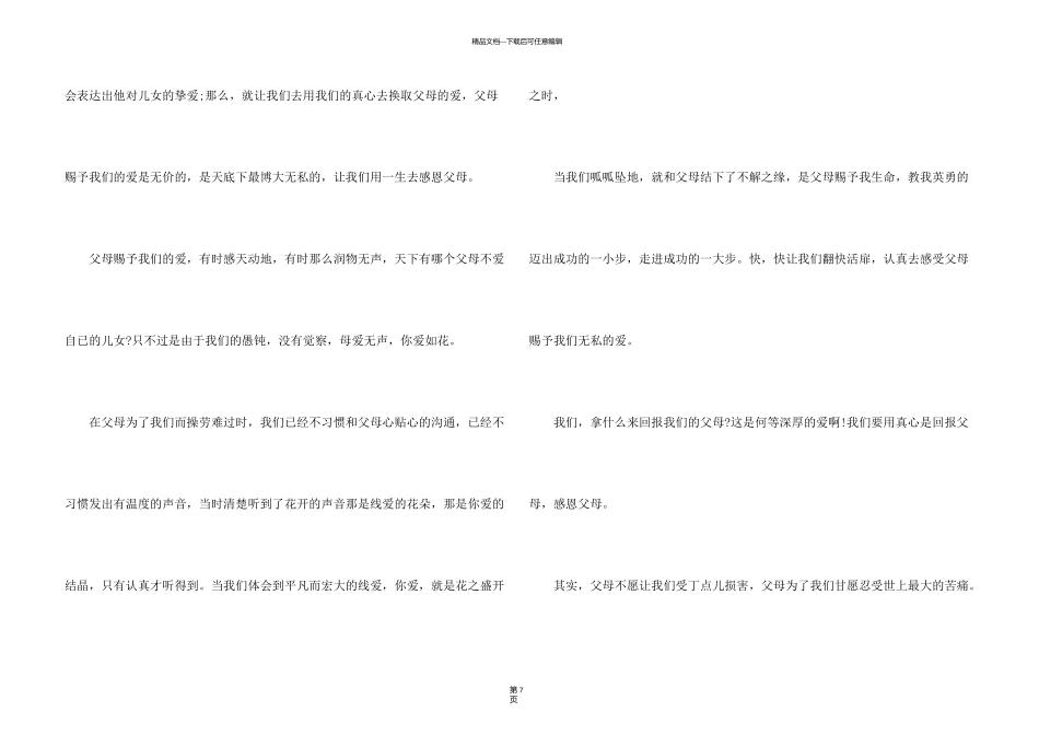 有关感恩父母的现代故事_第3页