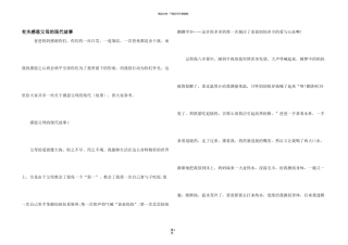 有关感恩父母的现代故事
