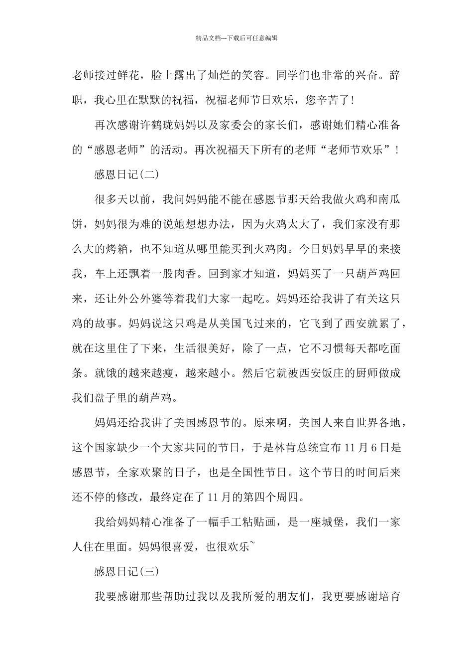 有关感恩的日记精选_第2页