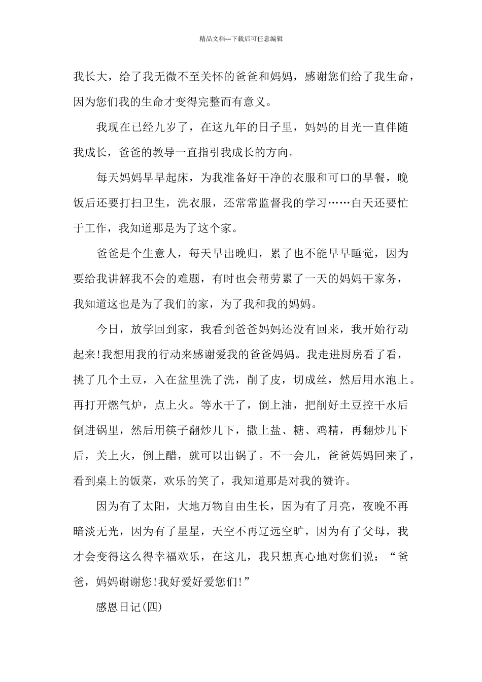 有关感恩的日记精选_第3页