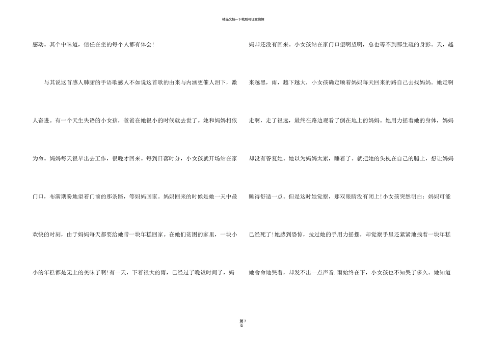 有关感恩母亲演讲稿四篇_第2页