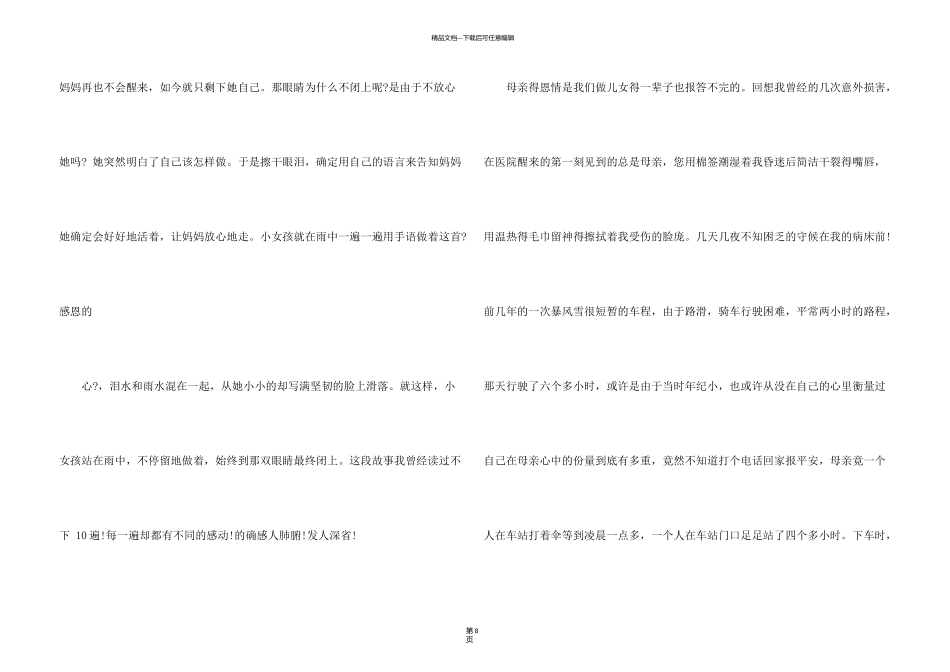 有关感恩母亲演讲稿四篇_第3页