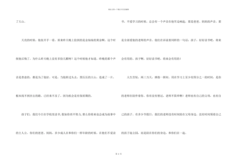 有关感恩的演讲稿汇总七篇_第2页