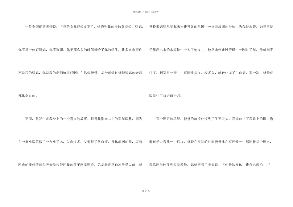 有关感恩的演讲稿汇总七篇_第3页