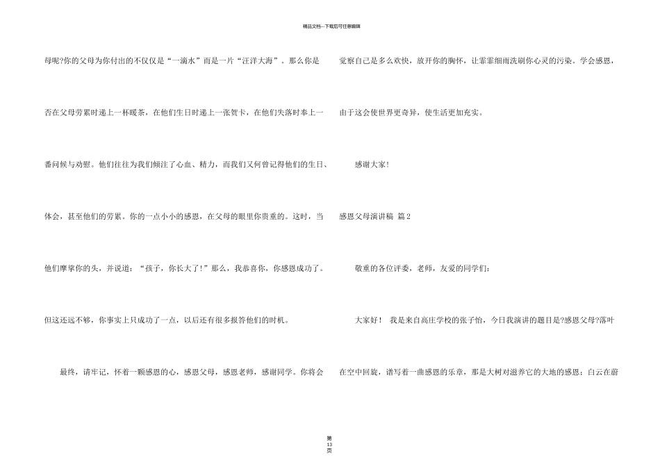 有关感恩父母演讲稿模板汇总10篇_第2页