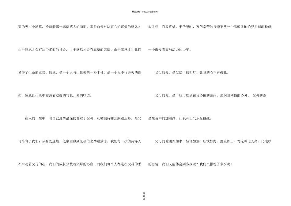 有关感恩父母演讲稿模板汇总10篇_第3页