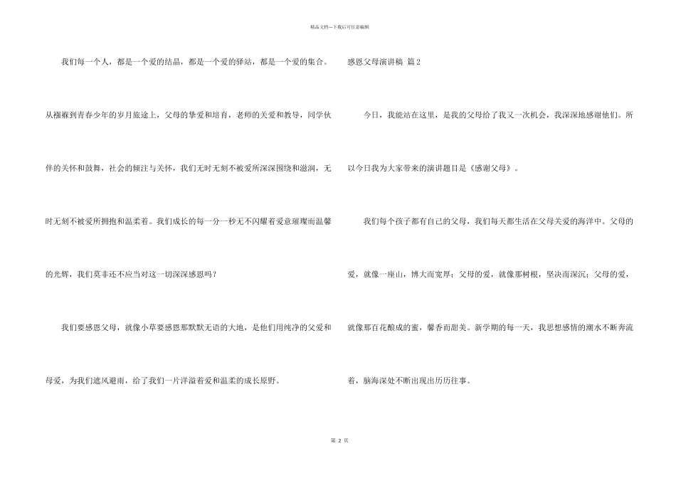 有关感恩父母演讲稿模板集锦4篇_第2页