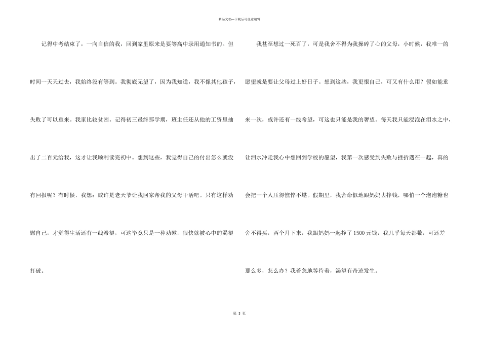 有关感恩父母演讲稿模板集锦4篇_第3页