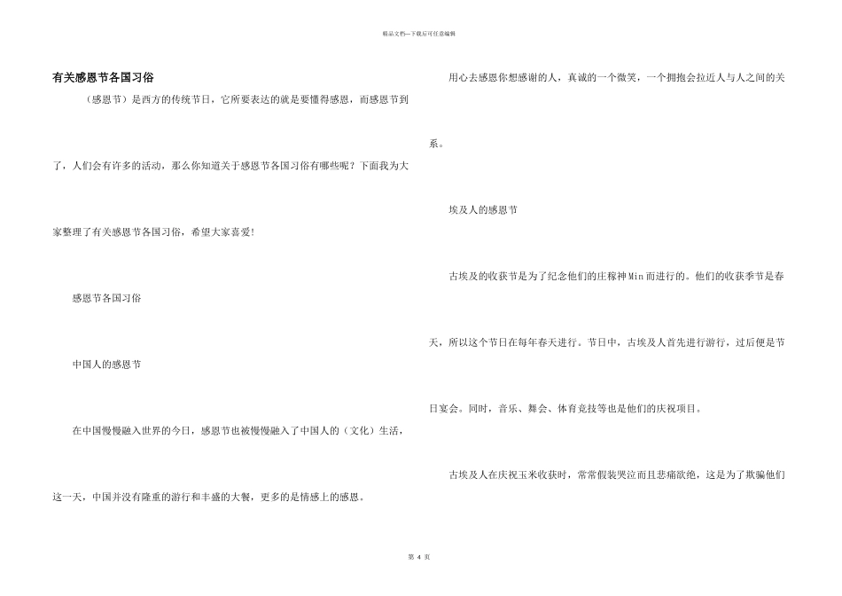 有关感恩节各国习俗_第1页