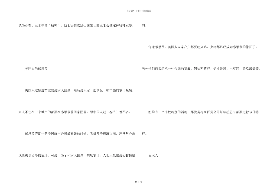 有关感恩节各国习俗_第2页