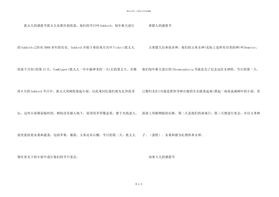 有关感恩节各国习俗_第3页