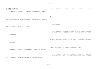 有关感恩节各国习俗